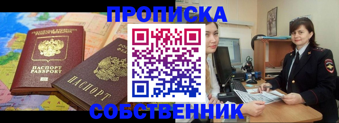 временная регистрация в квартире в ЕАО