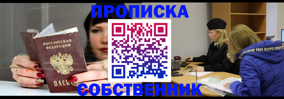прописка 2025 в ЕАО