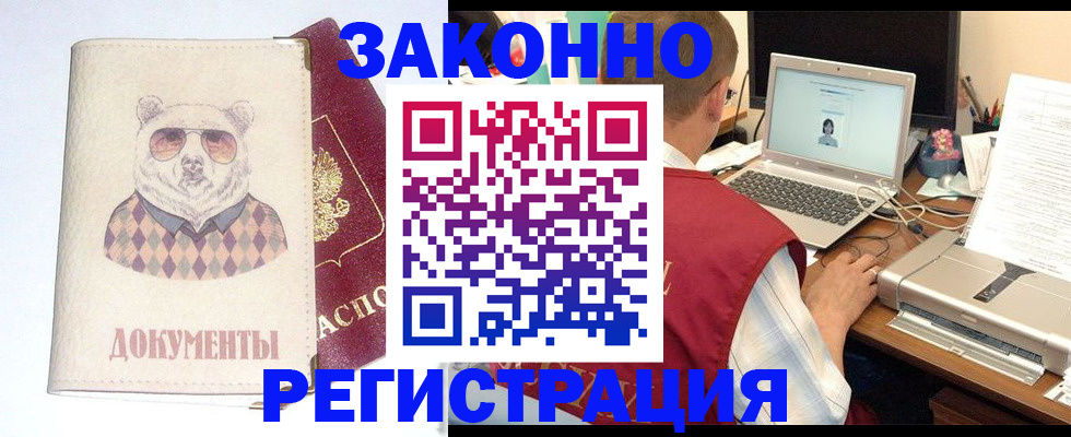 временная регистрация законно в ЕАО