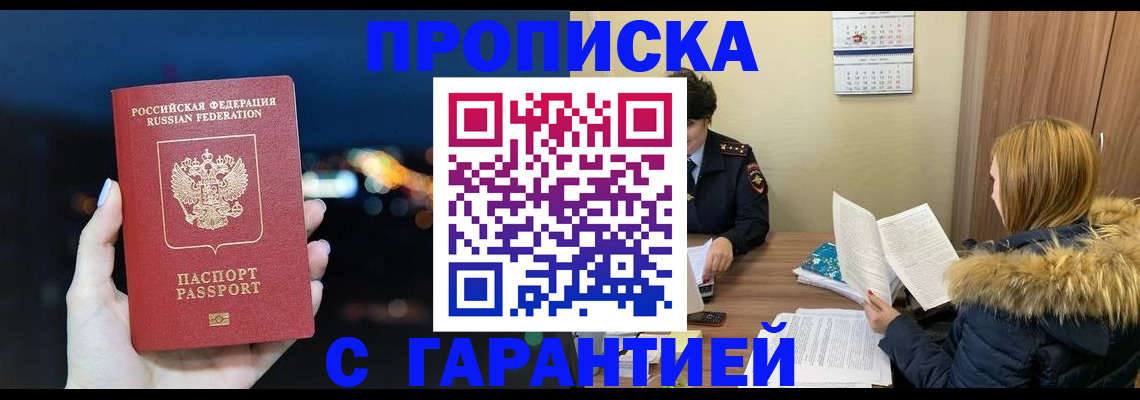 временная регистрация 2025 в ЕАО